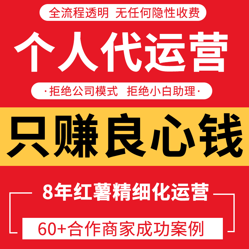 小红xhs书运营笔记推广曝光xhs推流开店内容策划品牌小红薯推广