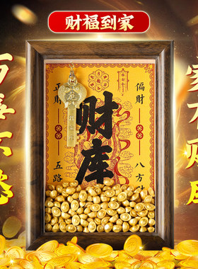 财库摆件相框补套装开钥