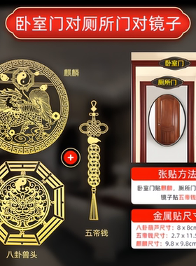 大门口天官赐福门贴周边隐解五帝钱门对门卫生间镜子对门化解