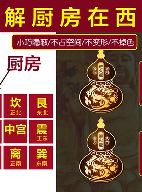 化解厕所厨房在东北西北