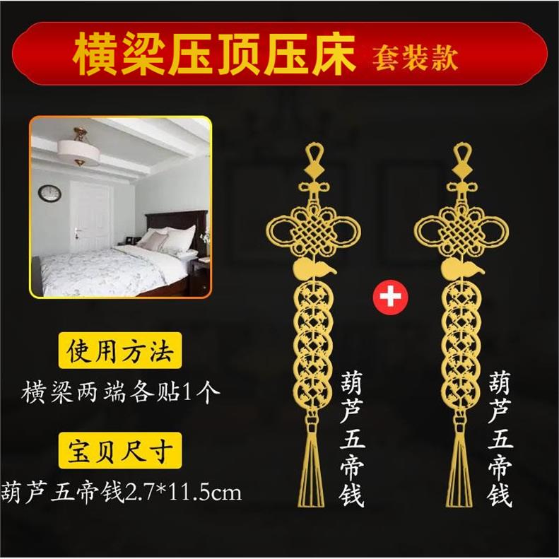 五帝钱门对门吉祥结挂件隐金属贴手机贴破房梁横梁压顶压床化解