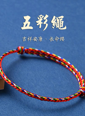 五彩绳端午节手链脚男女宝宝儿童