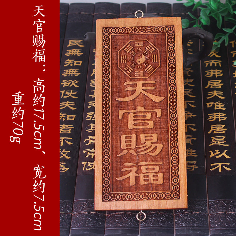 天官赐福挂件桃木雕刻牌