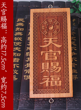 天官赐福挂件桃木雕刻牌