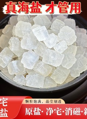 净宅粗盐天然海盐大颗粒