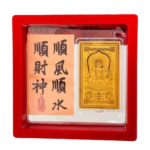 金箔八大守护神本命佛金
