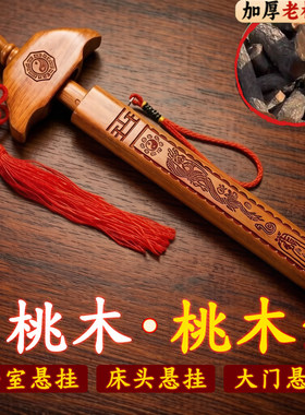 桃木剑婴儿随身小号驱护