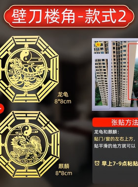 五帝贴壁刀化解楼角对墙壁屋角尖