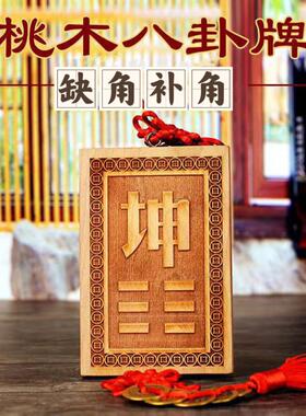 房屋缺西南角坤卦坤位补