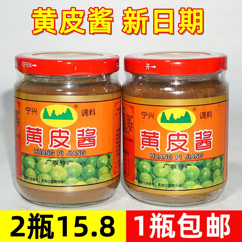 宁兴黄皮酱260克山黄皮果酱广西南宁特产卷筒粉肠粉饺子蘸酱包邮