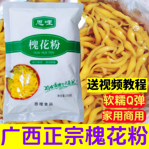 正宗广西横州特产槐花粉摆摊小吃