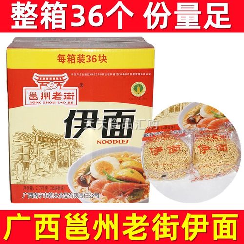 整箱36个伊面南宁老友伊面商用