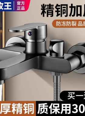 九牧王适用全铜淋浴混水阀水龙头