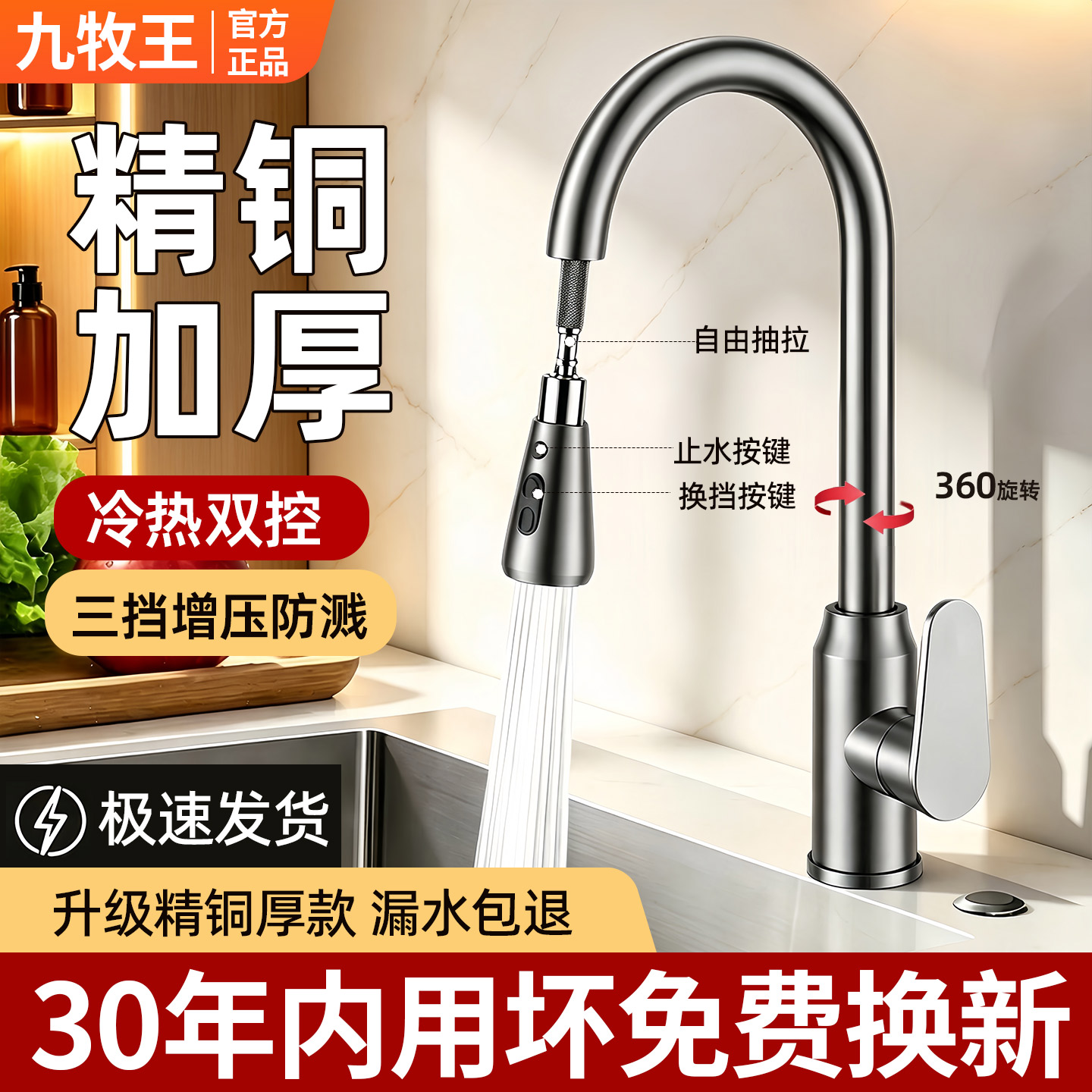 九牧王全铜冷热水抽拉水龙头适用