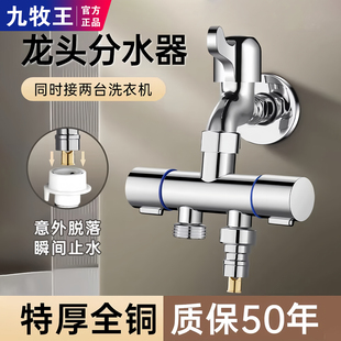 洗衣机水龙头一分二接头三通分水阀一进二出分水器双头双用分流器