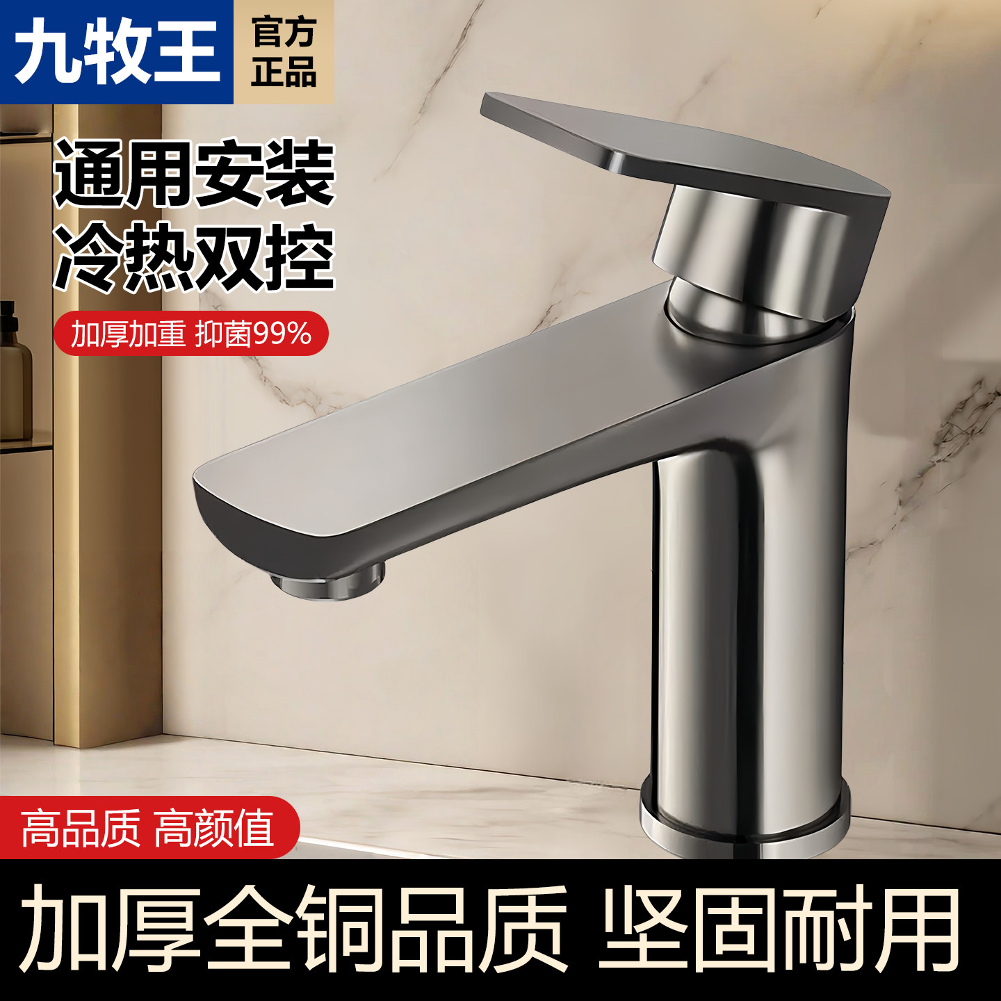九牧王适用洗脸盆面盆冷热水龙头