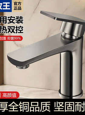 九牧王适用洗脸盆面盆冷热水龙头