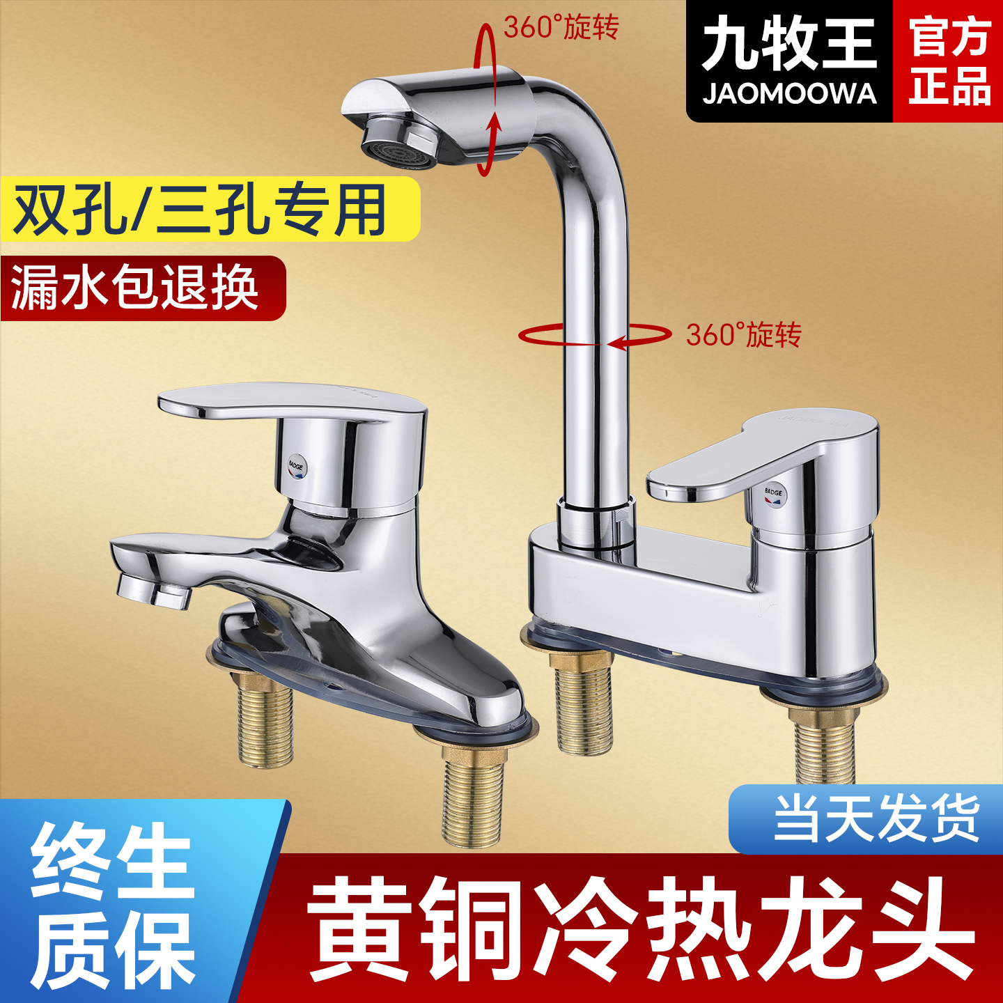 九牧王全铜洗手盆双孔水龙头冷热两用卫生间老式三孔万向洗脸面盆