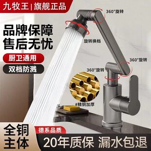 九牧王全铜万向旋转水龙头机械臂卫生间厨房冷热水龙头洗脸盆面盆
