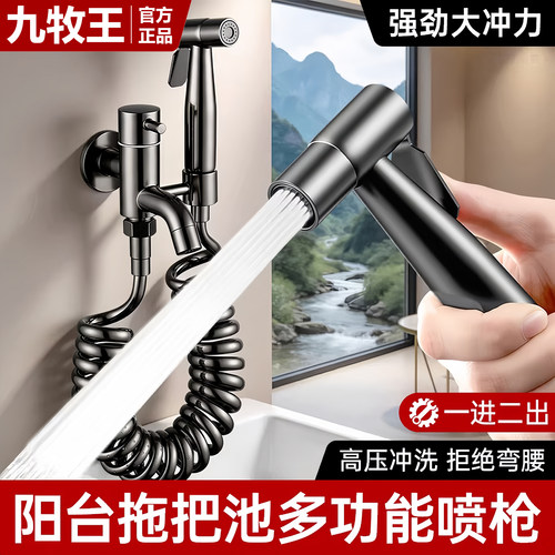 九牧王全铜阳台喷枪水龙头套装