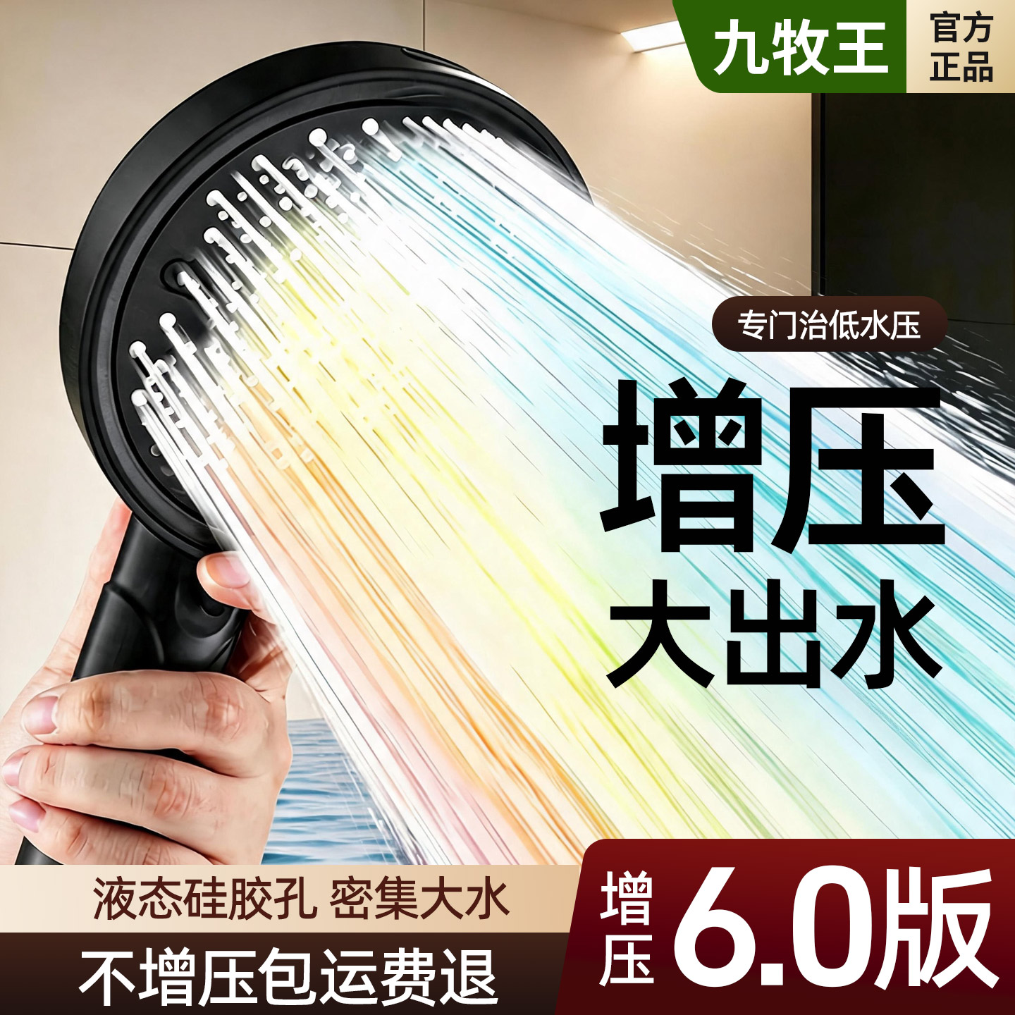 九牧王增压花洒喷头蓬头套装适用