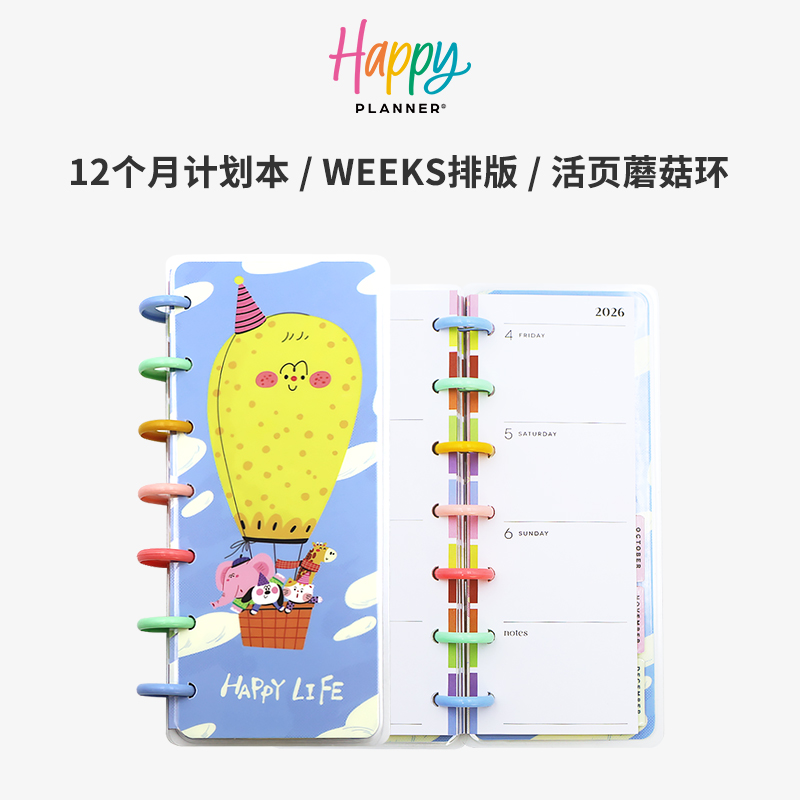 【飞屋环游记】2026年HAPPYPLANNER手账本计划本小号-B6HALF活页本蘑菇环可拆卸