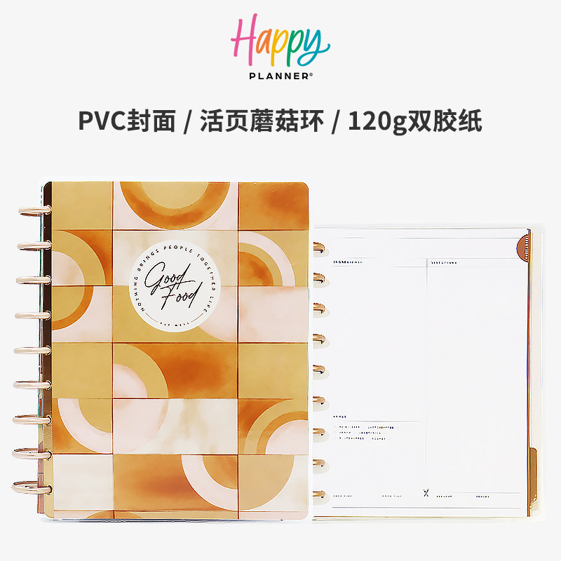 【食光拼图】HAPPYPLANNER手账本80张主题本中号饮食B5活页本蘑菇环可拆卸