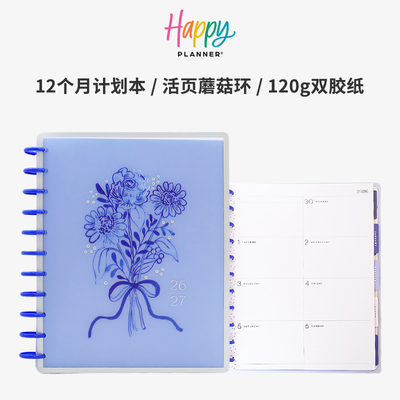 【蓝花序】THE HAPPY PLANNER大号12个月A4仪表盘计划本26.7-27.6蘑菇环磨砂封皮活页本进口文创ins送礼
