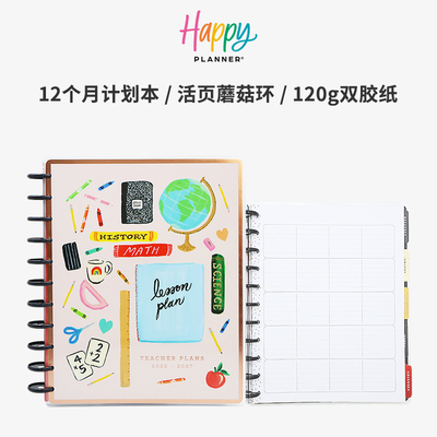 【魔法课堂】THE HAPPY PLANNER大号A4教师排版计划本26.7-27.6蘑菇环活页本进口文创ins送礼