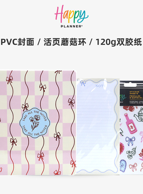 【蝴蝶结笔记本套装】HAPPY PLANNER手账本笔记本礼盒套装活页本非标准B5简约可拆卸日记本送礼推荐蘑菇扣