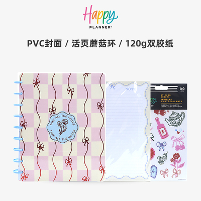 【蝴蝶结笔记本套装】HAPPY PLANNER手账本笔记本礼盒套装活页本非标准B5简约可拆卸日记本送礼推荐蘑菇扣