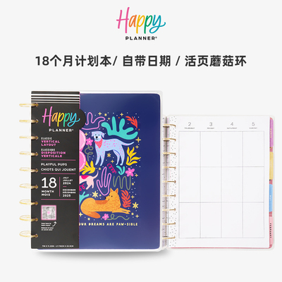 HAPPYPLANNER18个月手账本