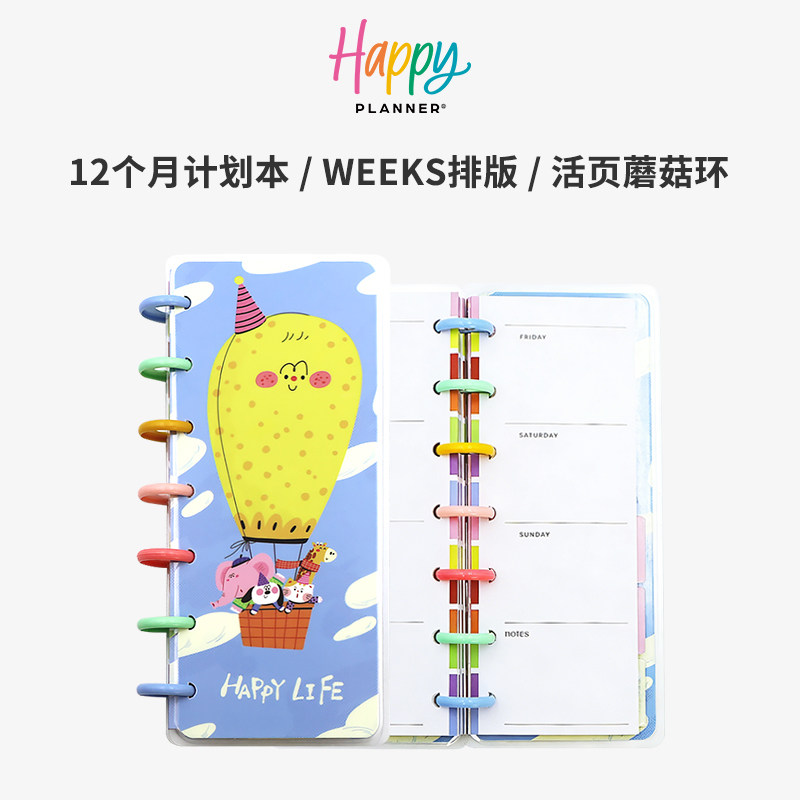 【飞屋环游记-无日期版】HAPPYPLANNER手账本计划本小号-B6HALF活页本蘑菇环可拆卸,文具电教/文化用品/商务用品,手帐/日程本/计划本,淘宝优惠券,粉丝福利购,淘宝优惠卷