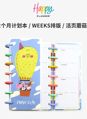 【飞屋环游记-无日期版】HAPPYPLANNER手账本计划本小号-B6HALF活页本蘑菇环可拆卸