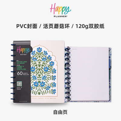 【静谧花卉】THE HAPPY PLANNER笔记本蘑菇环可拆卸A4手账本创意活页日程本花卉60页大号记事本手账大本子