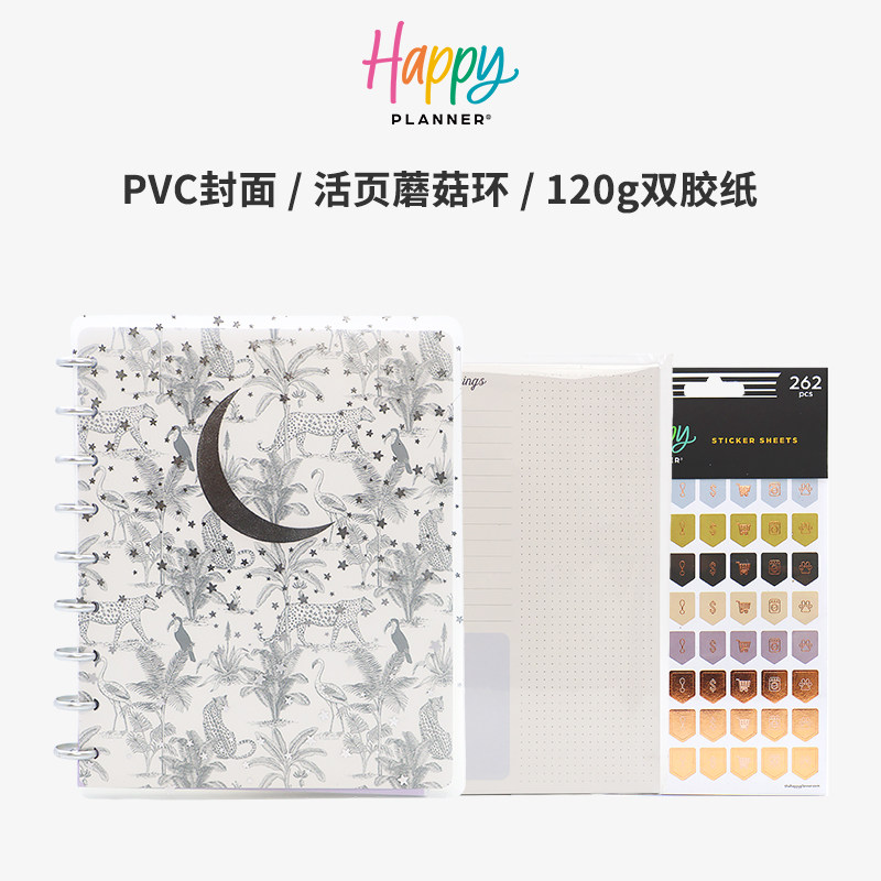 【月栖林】HAPPY PLANNER手账本笔记本礼盒套装活页本非标准B5简约可拆卸日记本送礼推荐蘑菇扣