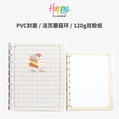 【暖格小筑】THE HAPPY PLANNER中号B5自由页点横线笔记本蘑菇环阅读设计活页可拆卸记事送礼