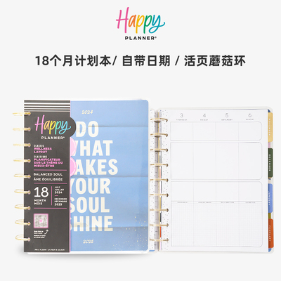 HAPPYPLANNER18个月计划本