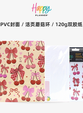 【樱桃笔记本套装】HAPPY PLANNER手账本笔记本礼盒套装活页本非标准B5简约可拆卸日记本送礼推荐蘑菇扣
