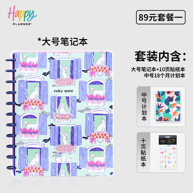 【89元B5-A4笔记本计划本体验装】HAPPYPLANNER创意手账本新人尝新装送礼推荐礼盒套装文具礼盒笔记本手账本
