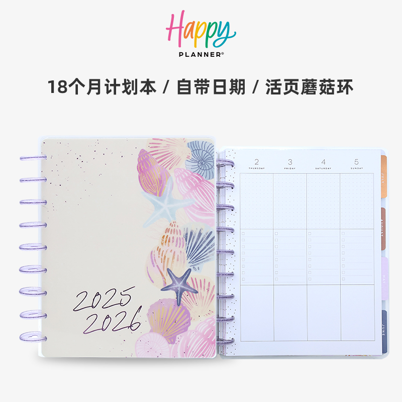 HAPPYPLANNER手账本