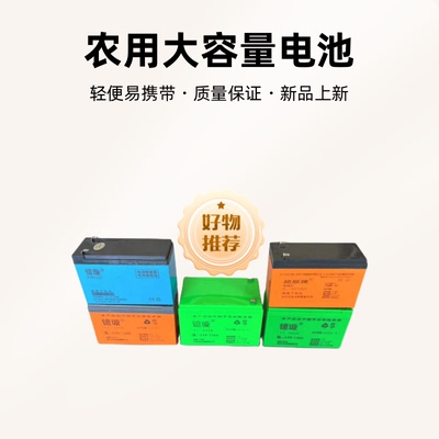 农用电动喷雾器通用大壳容量电池