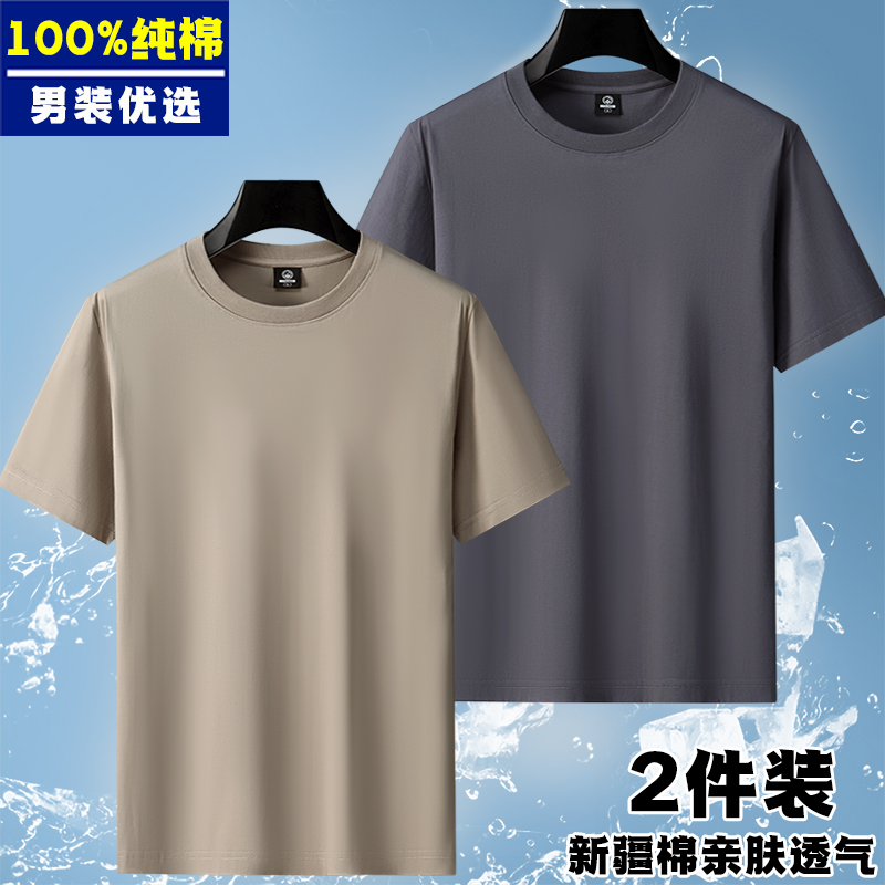 100%纯棉新款男士短袖t恤大码纯色宽松百搭圆领新疆棉体恤打底衫