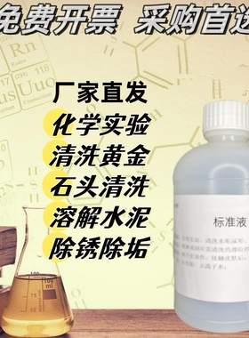 稀盐酸滴定标准溶液HCL分析大中小院校学生化学专用化学实验试剂