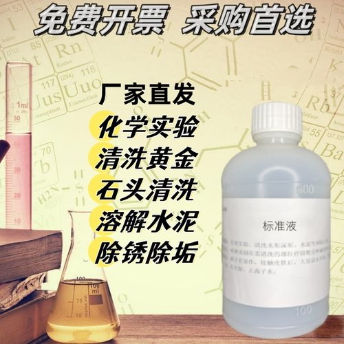 稀盐酸滴定标准溶液HCL分析大中小院校学生化学专用化学实验试剂
