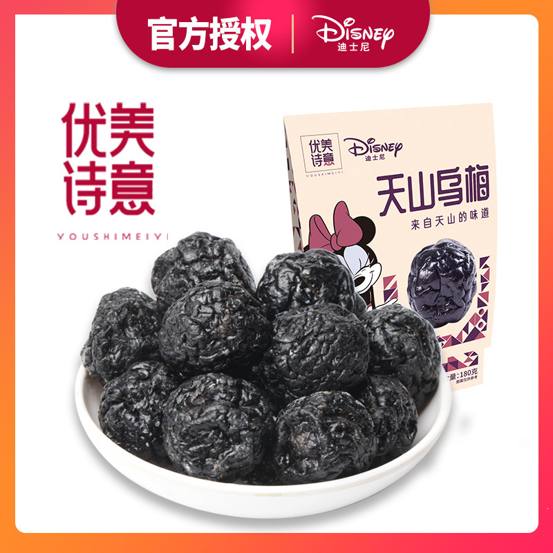 优诗美意180g*3包天山乌梅/新疆特产迪士尼水果蜜饯干果休闲零食
