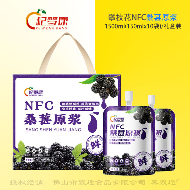 杞梦康1500ml桑葚原浆礼盒装/攀枝花特产NFC自然酸甜富含花青素