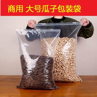 瓜子10斤装袋子装5/20斤炒货店年货花生爆米花干货分装包装自封袋