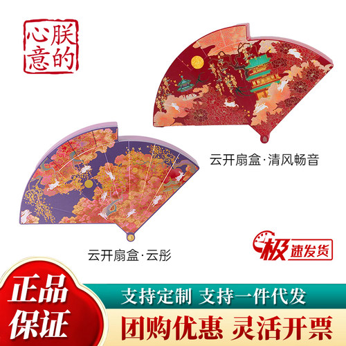 朕的心意中秋月饼礼盒云开扇盒云彤故宫观唐文创送礼团购定制logo