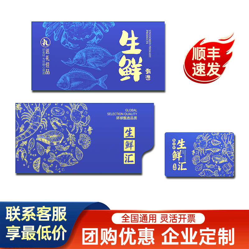 中秋节日牛肉海鲜生鲜牛排礼品卡含盒马电子提货券送礼品定制logo图片
